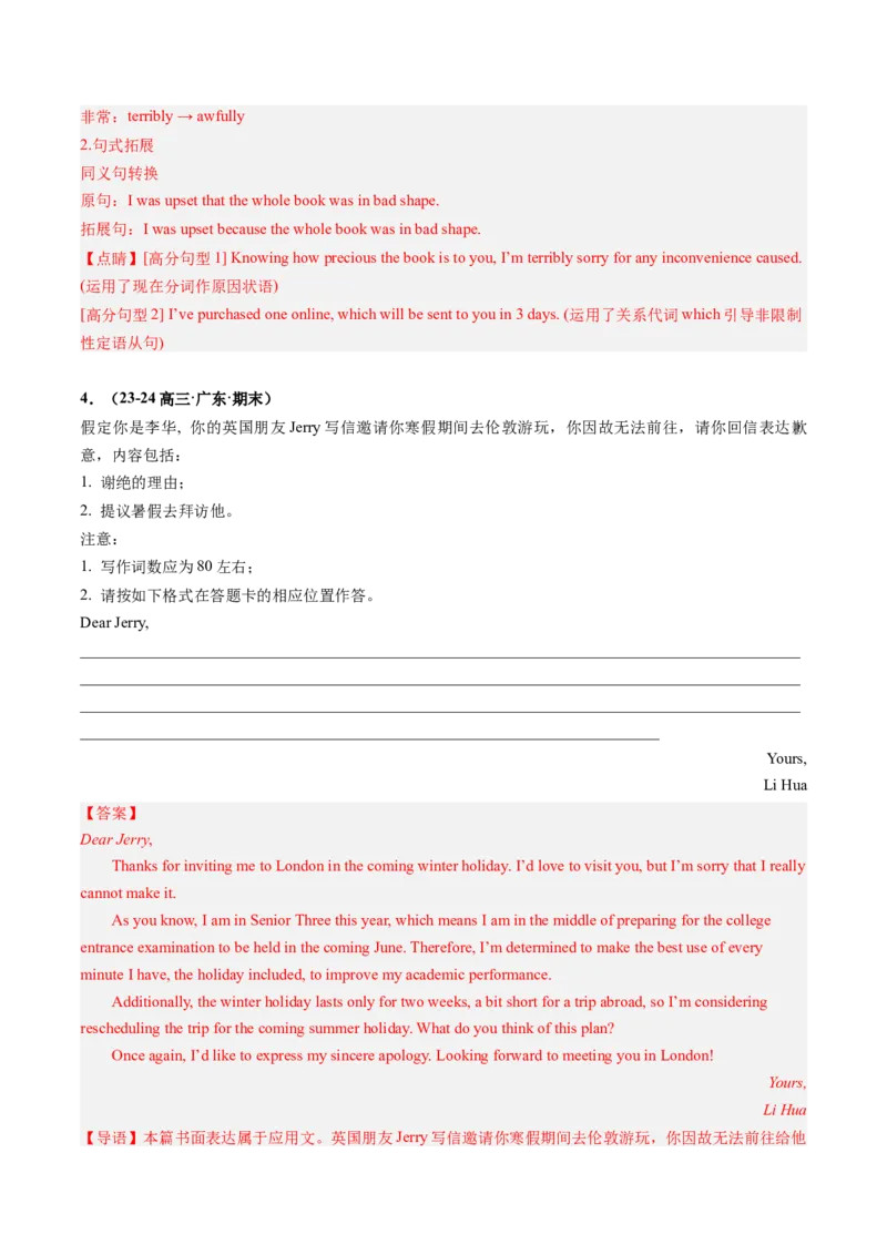 抢分法宝+01++感谢信+道歉信-备战2024年高考英语抢分秘籍（新高考专用）_3.2025英语总复习_2024年新高考资料_5.2024三轮冲刺_备战2024年高考英语抢分秘籍（新高考专用）320572034