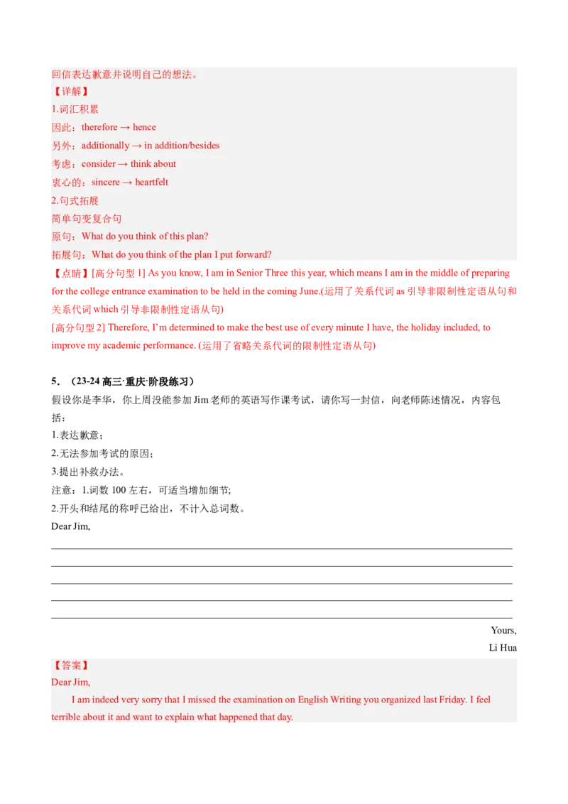 抢分法宝+01++感谢信+道歉信-备战2024年高考英语抢分秘籍（新高考专用）_3.2025英语总复习_2024年新高考资料_5.2024三轮冲刺_备战2024年高考英语抢分秘籍（新高考专用）320572034