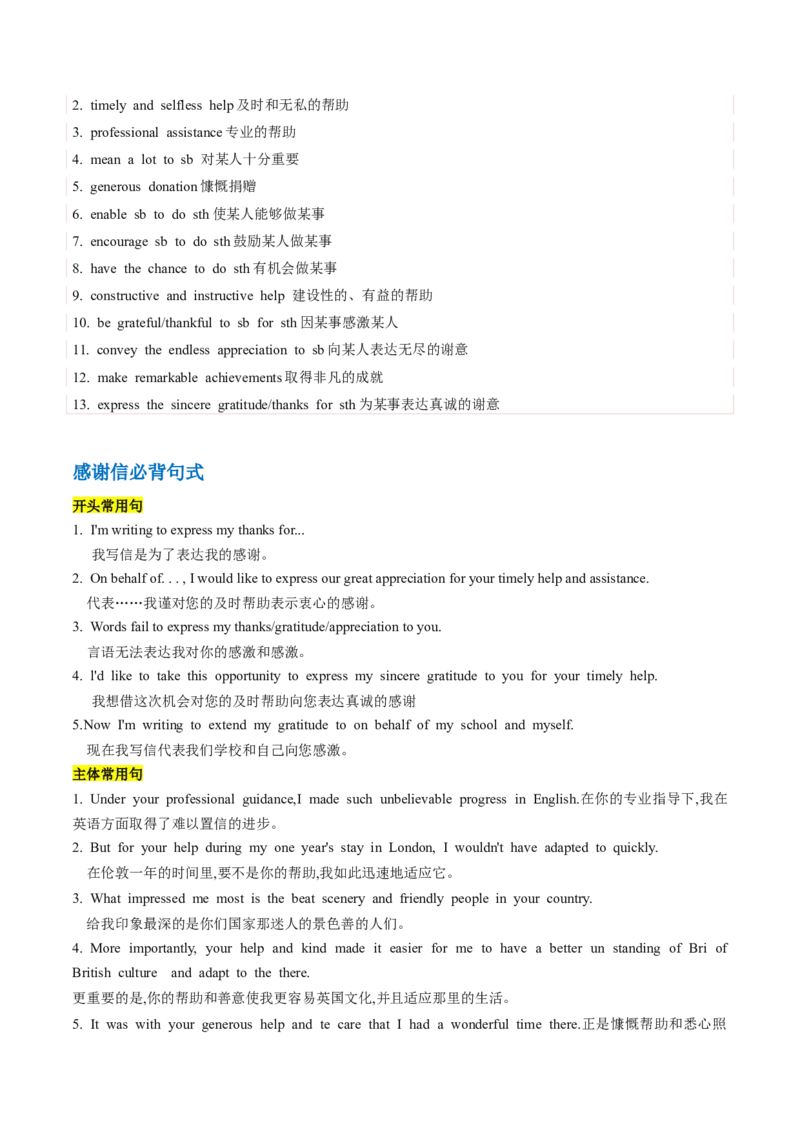 抢分法宝+01++感谢信+道歉信-备战2024年高考英语抢分秘籍（新高考专用）_3.2025英语总复习_2024年新高考资料_5.2024三轮冲刺_备战2024年高考英语抢分秘籍（新高考专用）320572034