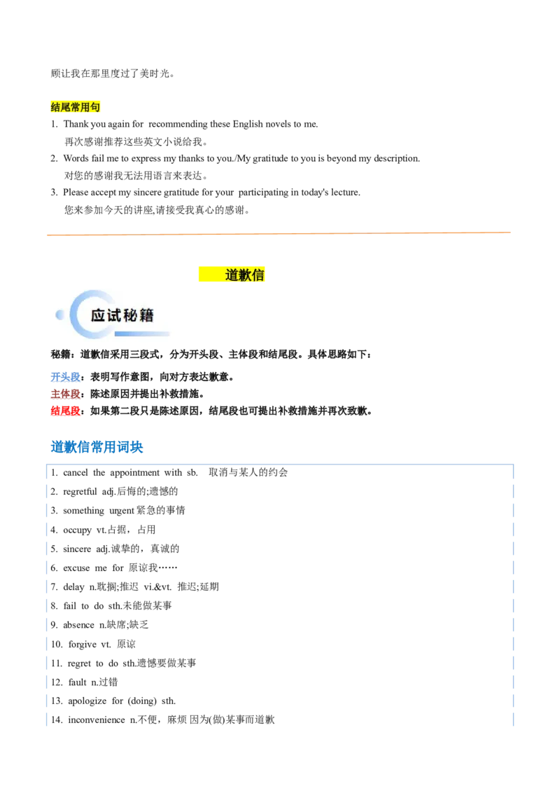抢分法宝+01++感谢信+道歉信-备战2024年高考英语抢分秘籍（新高考专用）_3.2025英语总复习_2024年新高考资料_5.2024三轮冲刺_备战2024年高考英语抢分秘籍（新高考专用）320572034