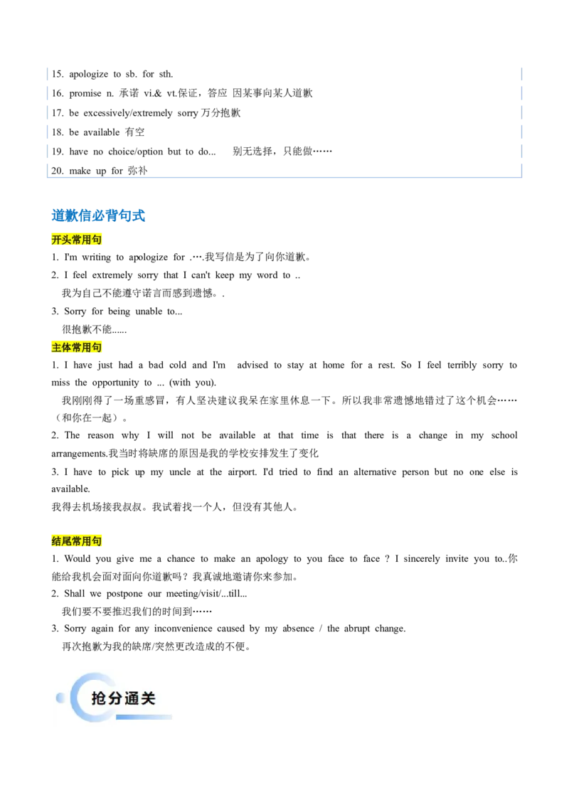 抢分法宝+01++感谢信+道歉信-备战2024年高考英语抢分秘籍（新高考专用）_3.2025英语总复习_2024年新高考资料_5.2024三轮冲刺_备战2024年高考英语抢分秘籍（新高考专用）320572034
