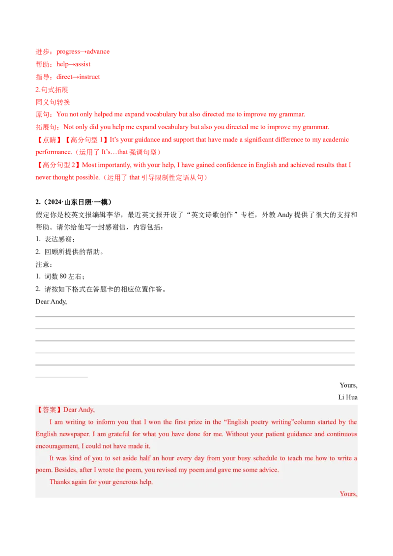 抢分法宝+01++感谢信+道歉信-备战2024年高考英语抢分秘籍（新高考专用）_3.2025英语总复习_2024年新高考资料_5.2024三轮冲刺_备战2024年高考英语抢分秘籍（新高考专用）320572034