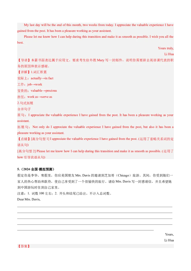 抢分法宝+01++感谢信+道歉信-备战2024年高考英语抢分秘籍（新高考专用）_3.2025英语总复习_2024年新高考资料_5.2024三轮冲刺_备战2024年高考英语抢分秘籍（新高考专用）320572034