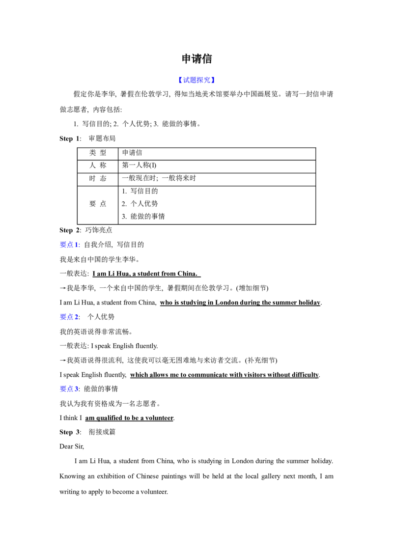 应用文类型3：申请信_3.2025英语总复习_2025年新高考资料_一轮复习_2025年高考英语一轮复习应用文写作与读后续写精讲精练(知识点PPT+精讲精练)（完结）