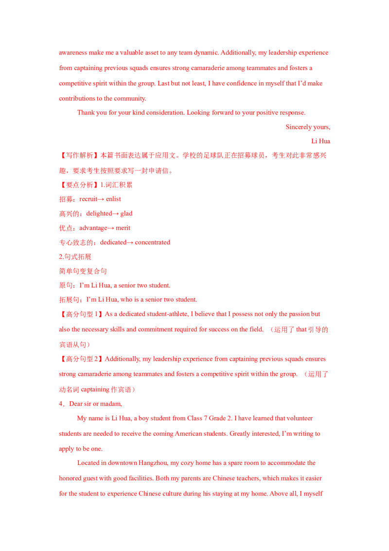 应用文类型3：申请信_3.2025英语总复习_2025年新高考资料_一轮复习_2025年高考英语一轮复习应用文写作与读后续写精讲精练(知识点PPT+精讲精练)（完结）
