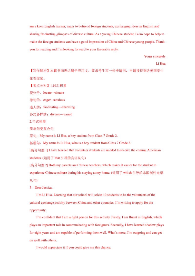 应用文类型3：申请信_3.2025英语总复习_2025年新高考资料_一轮复习_2025年高考英语一轮复习应用文写作与读后续写精讲精练(知识点PPT+精讲精练)（完结）
