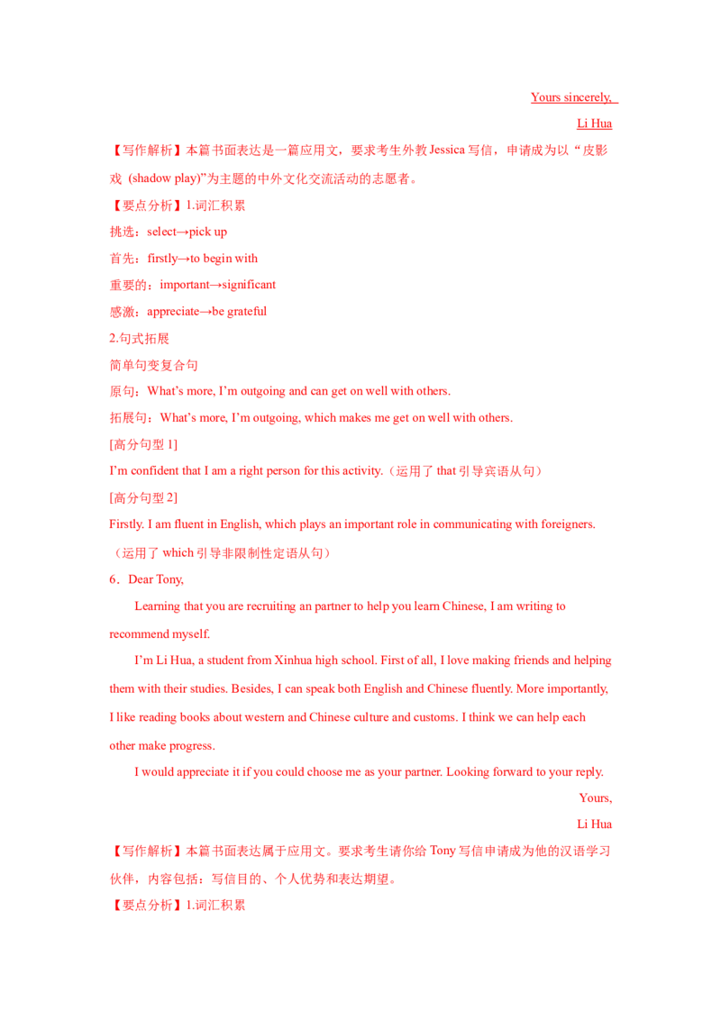 应用文类型3：申请信_3.2025英语总复习_2025年新高考资料_一轮复习_2025年高考英语一轮复习应用文写作与读后续写精讲精练(知识点PPT+精讲精练)（完结）