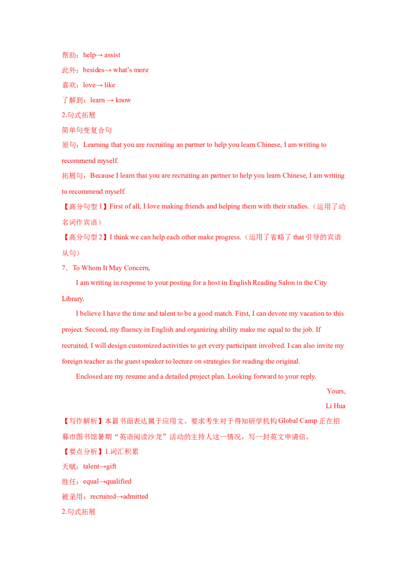 应用文类型3：申请信_3.2025英语总复习_2025年新高考资料_一轮复习_2025年高考英语一轮复习应用文写作与读后续写精讲精练(知识点PPT+精讲精练)（完结）