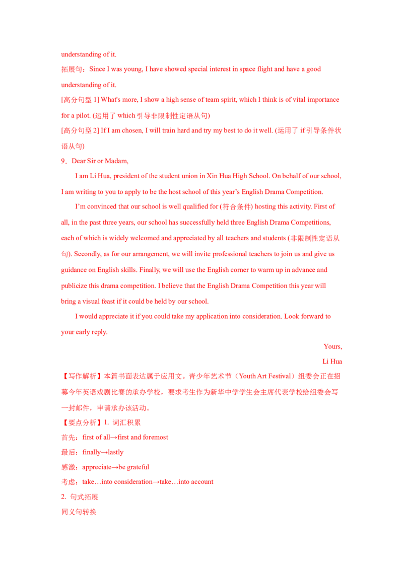 应用文类型3：申请信_3.2025英语总复习_2025年新高考资料_一轮复习_2025年高考英语一轮复习应用文写作与读后续写精讲精练(知识点PPT+精讲精练)（完结）