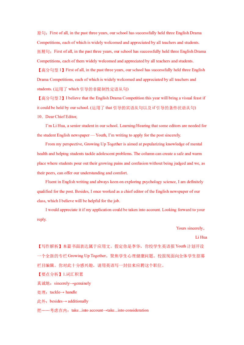 应用文类型3：申请信_3.2025英语总复习_2025年新高考资料_一轮复习_2025年高考英语一轮复习应用文写作与读后续写精讲精练(知识点PPT+精讲精练)（完结）