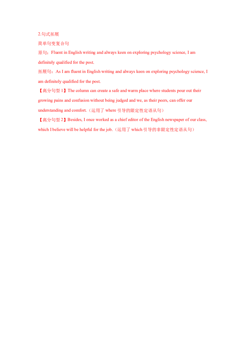 应用文类型3：申请信_3.2025英语总复习_2025年新高考资料_一轮复习_2025年高考英语一轮复习应用文写作与读后续写精讲精练(知识点PPT+精讲精练)（完结）