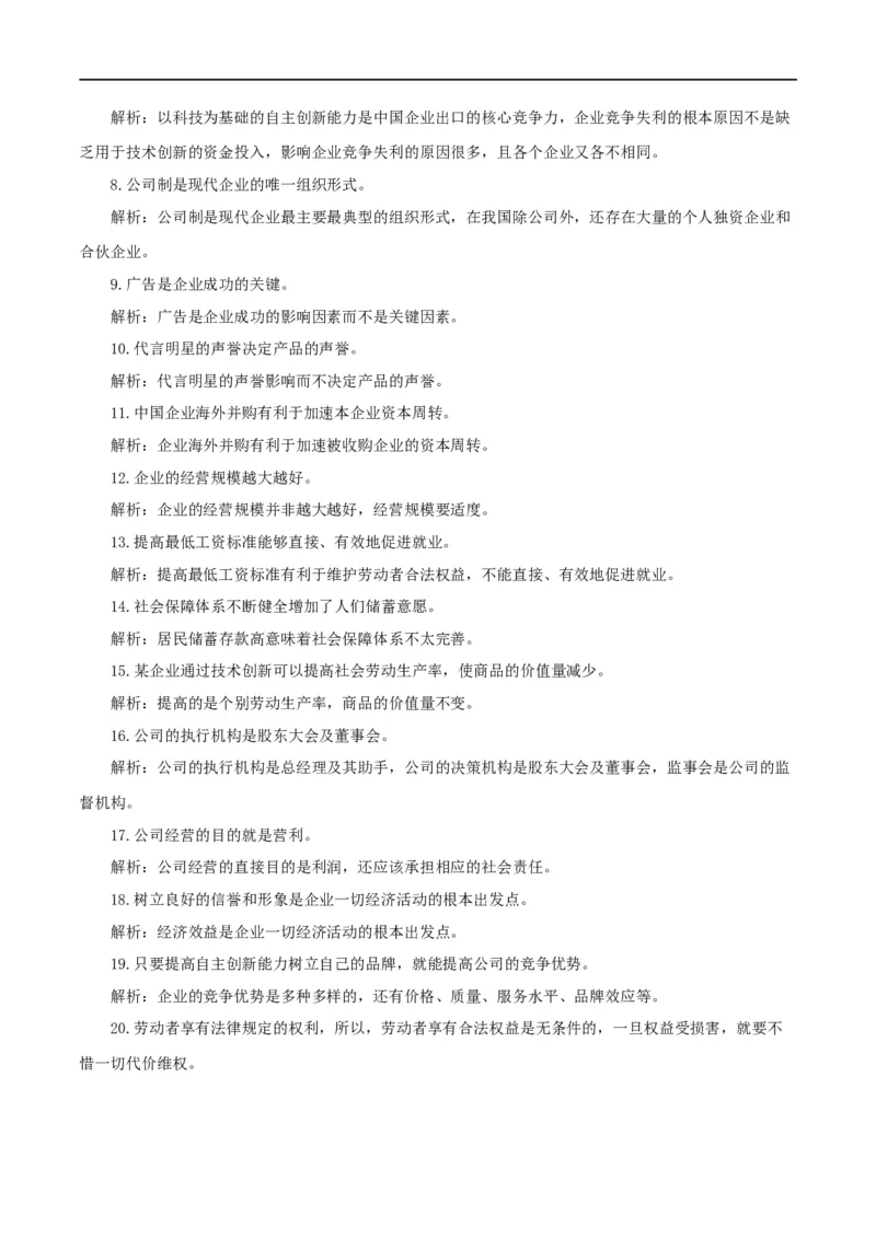 考点05企业与劳动者（考点帮）-备战2023年高考政治一轮复习考点帮（人教版）_8.2025政治总复习_赠品通用版（老高考）复习资料_一轮复习