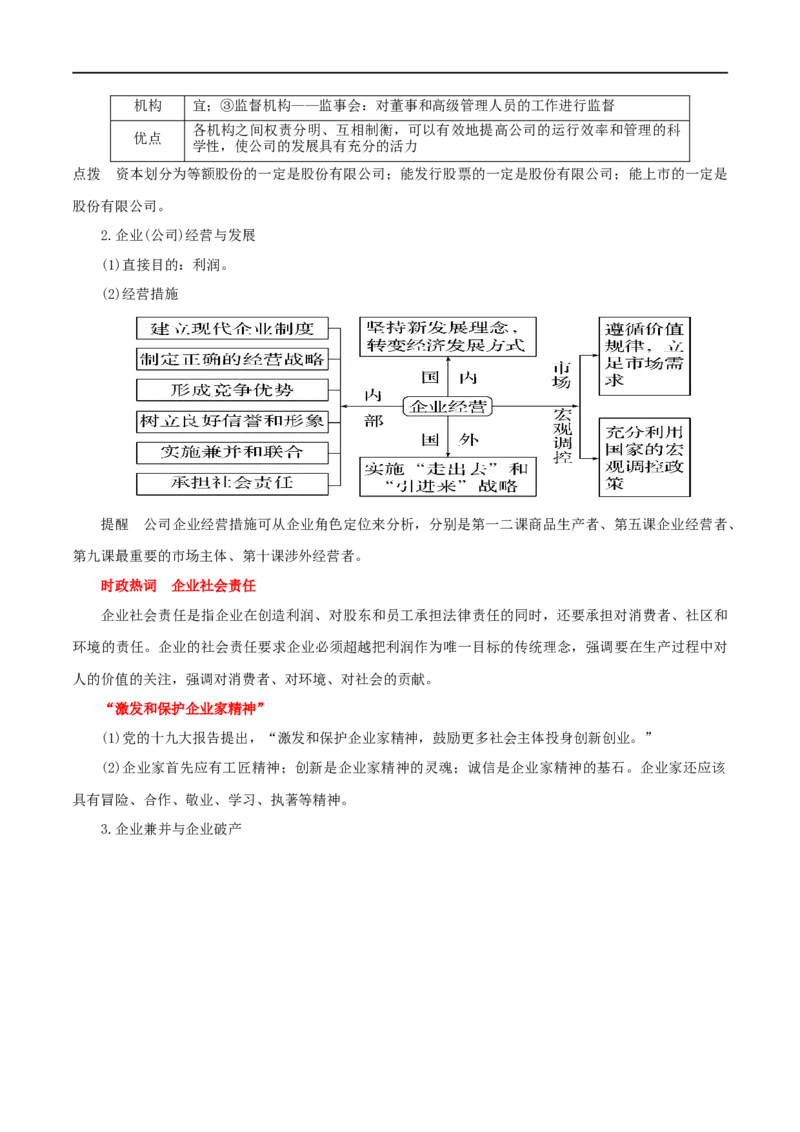 考点05企业与劳动者（考点帮）-备战2023年高考政治一轮复习考点帮（人教版）_8.2025政治总复习_赠品通用版（老高考）复习资料_一轮复习