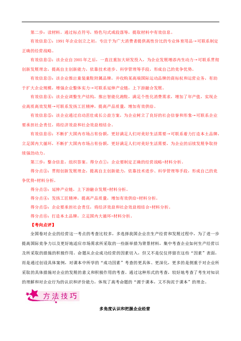 考点05企业与劳动者（考点帮）-备战2023年高考政治一轮复习考点帮（人教版）_8.2025政治总复习_赠品通用版（老高考）复习资料_一轮复习