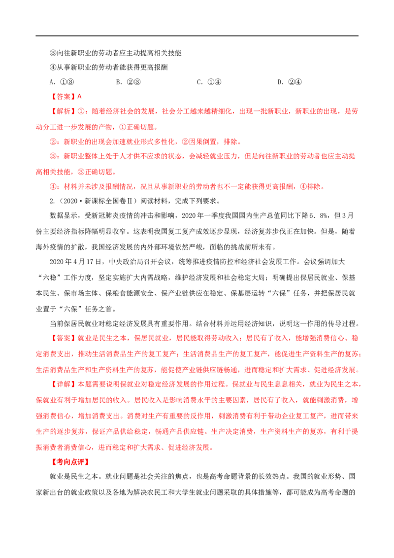 考点05企业与劳动者（考点帮）-备战2023年高考政治一轮复习考点帮（人教版）_8.2025政治总复习_赠品通用版（老高考）复习资料_一轮复习