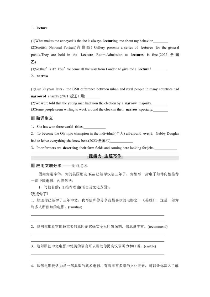 必修第二册　Unit1　Lights，camera，action！_3.2025英语总复习_2025年新高考资料_一轮复习_2025高考大一轮复习讲义+课件（完结）_2025高考大一轮复习英语（译林版）_大一轮复习讲义_必修第二册