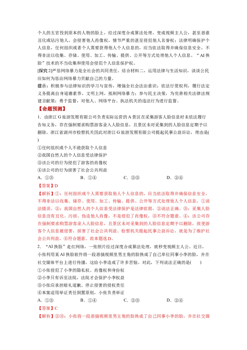 第01课在生活中学民法用民法（讲义）（解析版）_8.2025政治总复习_2024年新高考资料_1.2024一轮复习_2024年高考政治一轮复习讲练测（新教材新高考）_选择性必修2