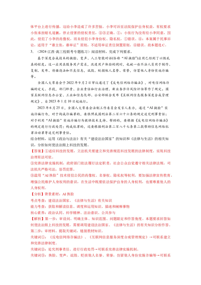 第01课在生活中学民法用民法（讲义）（解析版）_8.2025政治总复习_2024年新高考资料_1.2024一轮复习_2024年高考政治一轮复习讲练测（新教材新高考）_选择性必修2