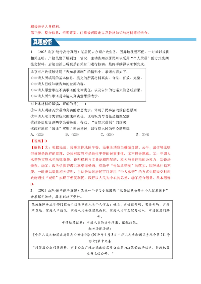 第01课在生活中学民法用民法（讲义）（解析版）_8.2025政治总复习_2024年新高考资料_1.2024一轮复习_2024年高考政治一轮复习讲练测（新教材新高考）_选择性必修2