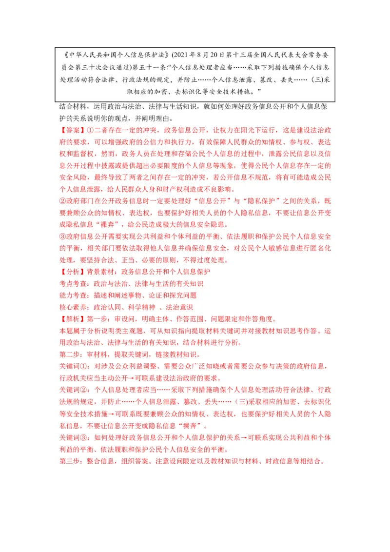 第01课在生活中学民法用民法（讲义）（解析版）_8.2025政治总复习_2024年新高考资料_1.2024一轮复习_2024年高考政治一轮复习讲练测（新教材新高考）_选择性必修2