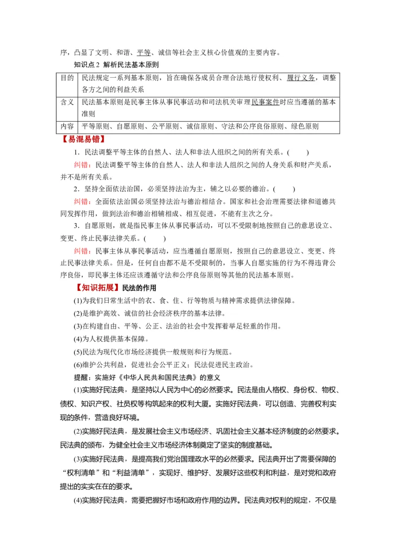 第01课在生活中学民法用民法（讲义）（解析版）_8.2025政治总复习_2024年新高考资料_1.2024一轮复习_2024年高考政治一轮复习讲练测（新教材新高考）_选择性必修2