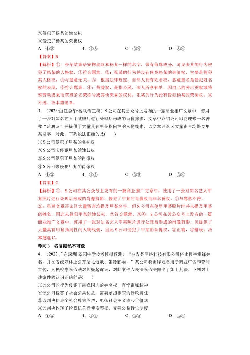 第01课在生活中学民法用民法（讲义）（解析版）_8.2025政治总复习_2024年新高考资料_1.2024一轮复习_2024年高考政治一轮复习讲练测（新教材新高考）_选择性必修2