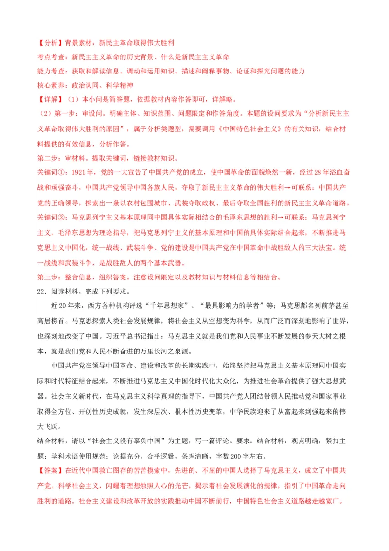 第二课只有社会主义才能救中国同步练习（解析版）2024-2025学年高三政治一轮复习统编版必修一中国特色社会主义_8.2025政治总复习_2025年新高考资料_一轮复习