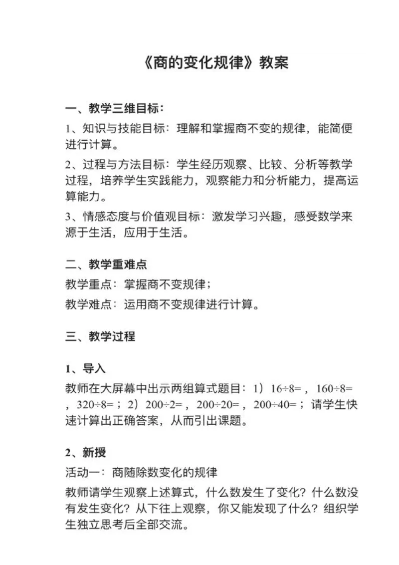 13商的变化规律_教资初高中_教资面试2025教资面试备考资料合集_教资面试资料合集_2025教资面试资料_25上教资面试中学合集_教资面试逐字稿_小学数学面试试讲稿180篇