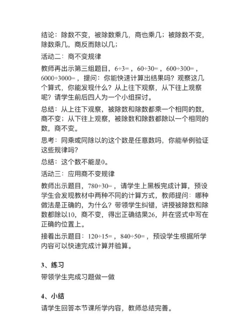 13商的变化规律_教资初高中_教资面试2025教资面试备考资料合集_教资面试资料合集_2025教资面试资料_25上教资面试中学合集_教资面试逐字稿_小学数学面试试讲稿180篇