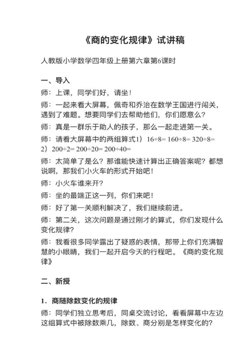 13商的变化规律_教资初高中_教资面试2025教资面试备考资料合集_教资面试资料合集_2025教资面试资料_25上教资面试中学合集_教资面试逐字稿_小学数学面试试讲稿180篇