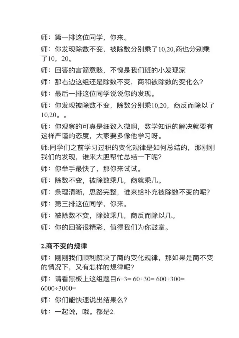 13商的变化规律_教资初高中_教资面试2025教资面试备考资料合集_教资面试资料合集_2025教资面试资料_25上教资面试中学合集_教资面试逐字稿_小学数学面试试讲稿180篇