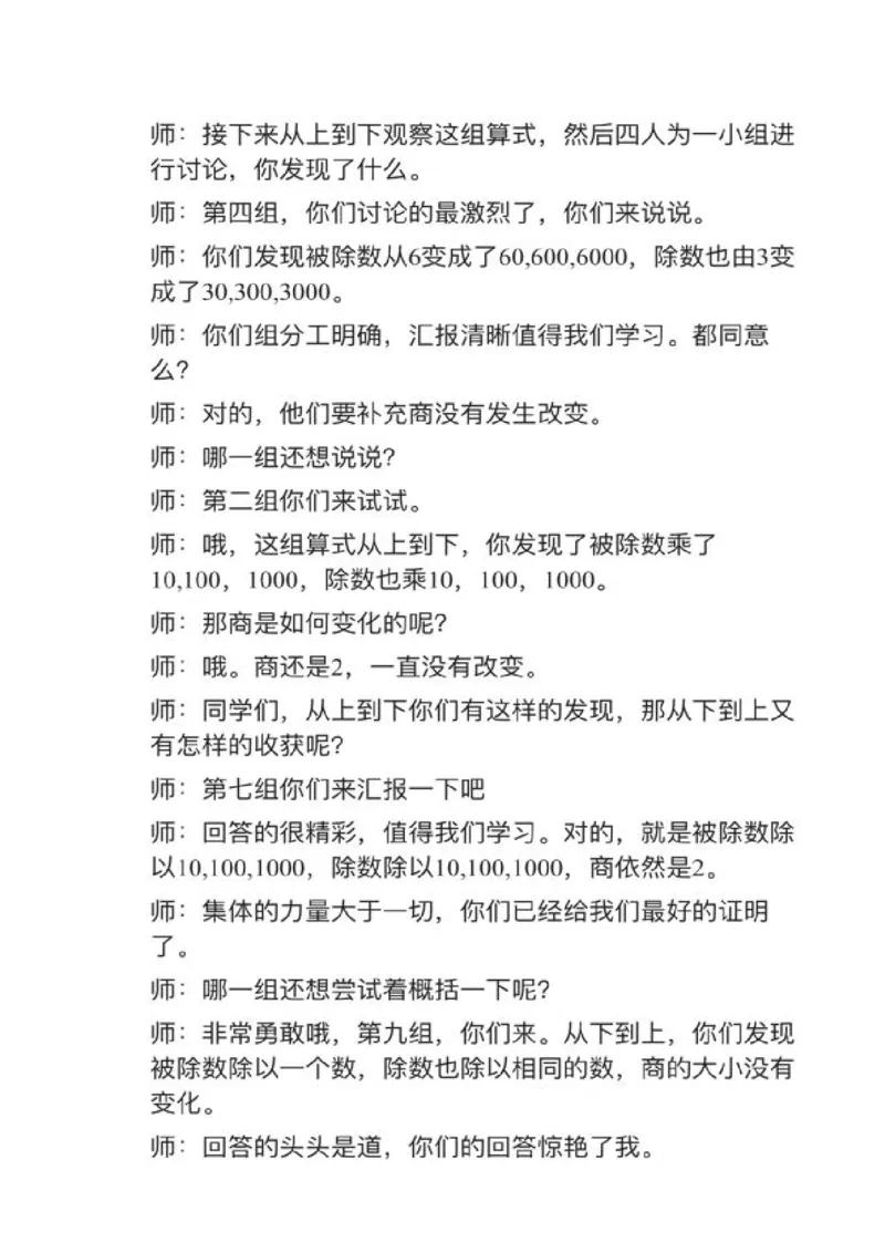 13商的变化规律_教资初高中_教资面试2025教资面试备考资料合集_教资面试资料合集_2025教资面试资料_25上教资面试中学合集_教资面试逐字稿_小学数学面试试讲稿180篇