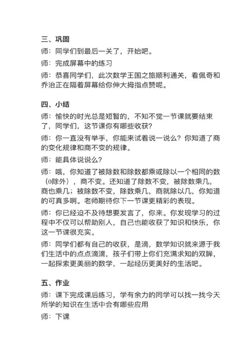 13商的变化规律_教资初高中_教资面试2025教资面试备考资料合集_教资面试资料合集_2025教资面试资料_25上教资面试中学合集_教资面试逐字稿_小学数学面试试讲稿180篇