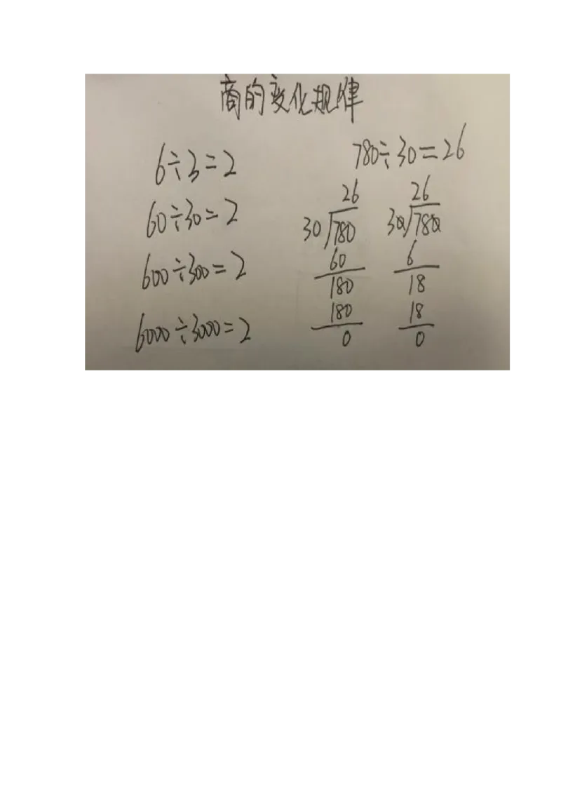 13商的变化规律_教资初高中_教资面试2025教资面试备考资料合集_教资面试资料合集_2025教资面试资料_25上教资面试中学合集_教资面试逐字稿_小学数学面试试讲稿180篇