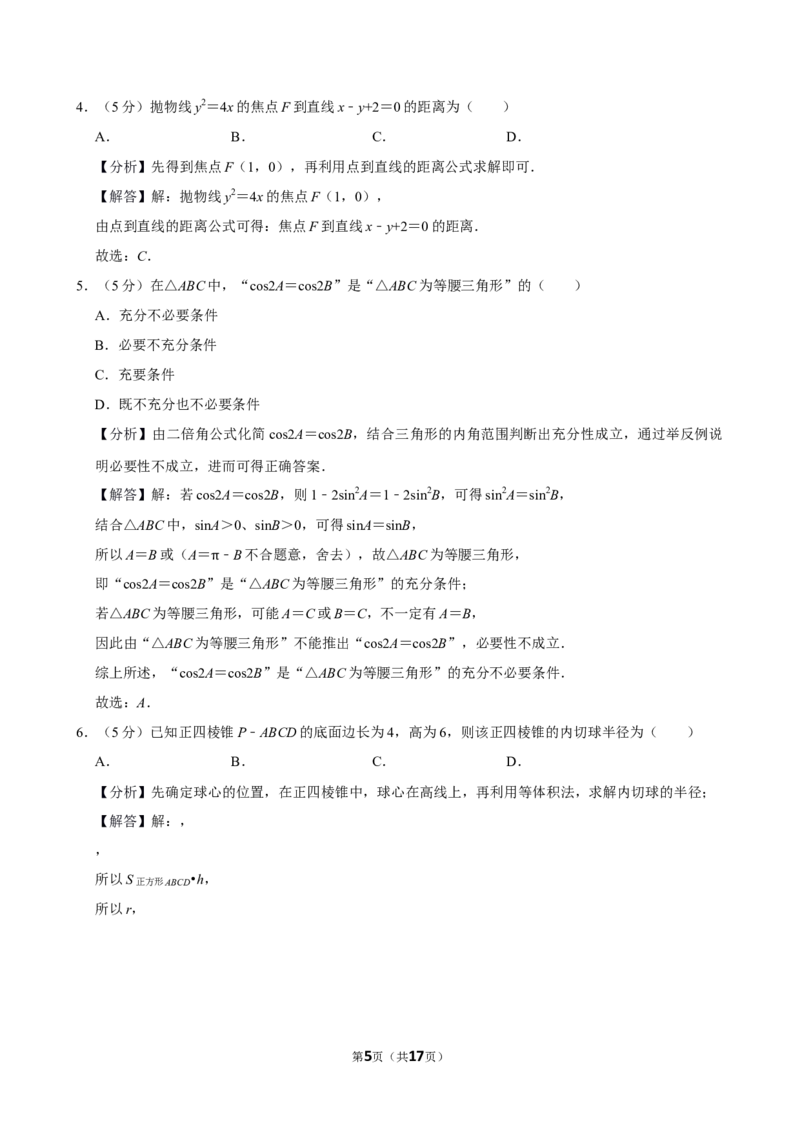 2025-2026学年浙江省宁波市镇海中学高三（上）期末数学试卷_2026年1月精选全国名校期末考试40套高三数学试卷含解析_word