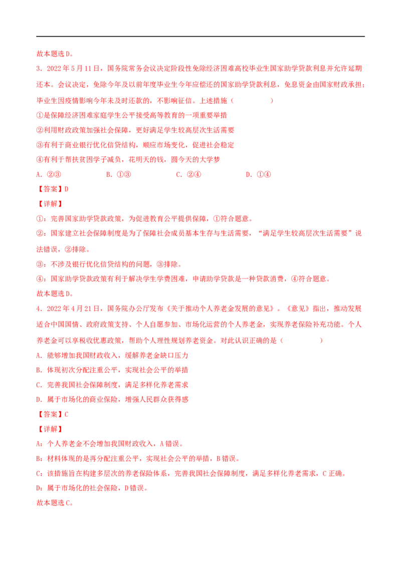 考点08财政与税收（好题帮）（原卷版）_8.2025政治总复习_赠品通用版（老高考）复习资料_一轮复习_备战2023年高考政治一轮复习考点帮（全国通用）