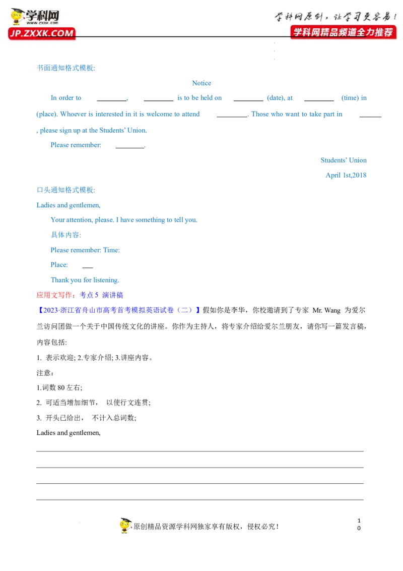 新高考应用文解密（讲义）-高频考点解密2023年高考英语二轮复习讲义+分层训练（新高考专用）（学生版）_3.2025英语总复习_2023年新高考资料_二轮复习
