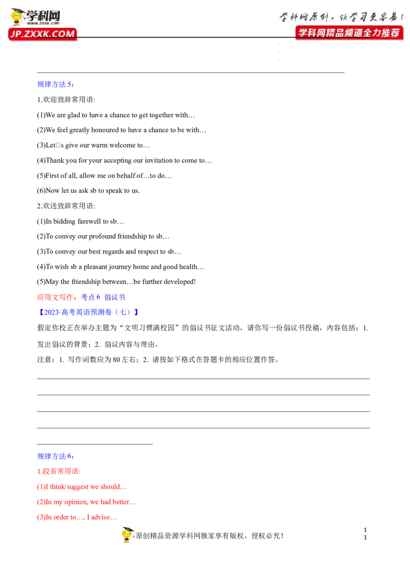 新高考应用文解密（讲义）-高频考点解密2023年高考英语二轮复习讲义+分层训练（新高考专用）（学生版）_3.2025英语总复习_2023年新高考资料_二轮复习