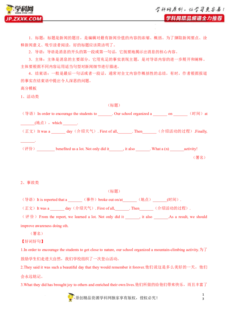 新高考应用文解密（讲义）-高频考点解密2023年高考英语二轮复习讲义+分层训练（新高考专用）（学生版）_3.2025英语总复习_2023年新高考资料_二轮复习