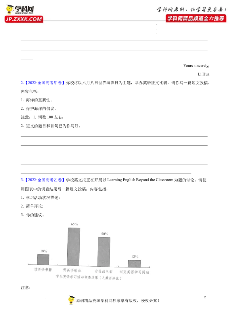 新高考应用文解密（讲义）-高频考点解密2023年高考英语二轮复习讲义+分层训练（新高考专用）（学生版）_3.2025英语总复习_2023年新高考资料_二轮复习