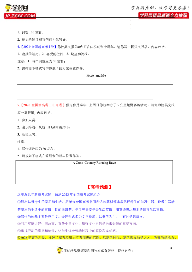 新高考应用文解密（讲义）-高频考点解密2023年高考英语二轮复习讲义+分层训练（新高考专用）（学生版）_3.2025英语总复习_2023年新高考资料_二轮复习