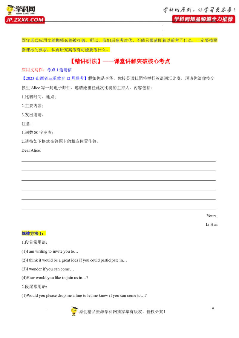 新高考应用文解密（讲义）-高频考点解密2023年高考英语二轮复习讲义+分层训练（新高考专用）（学生版）_3.2025英语总复习_2023年新高考资料_二轮复习
