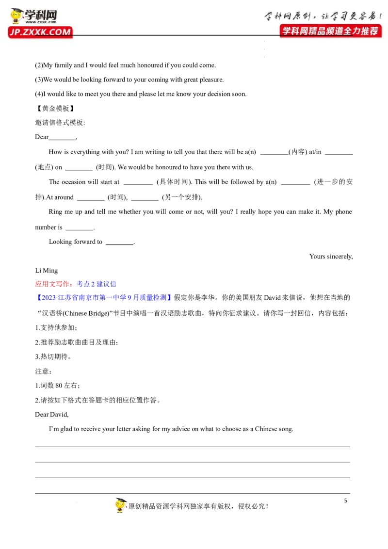 新高考应用文解密（讲义）-高频考点解密2023年高考英语二轮复习讲义+分层训练（新高考专用）（学生版）_3.2025英语总复习_2023年新高考资料_二轮复习