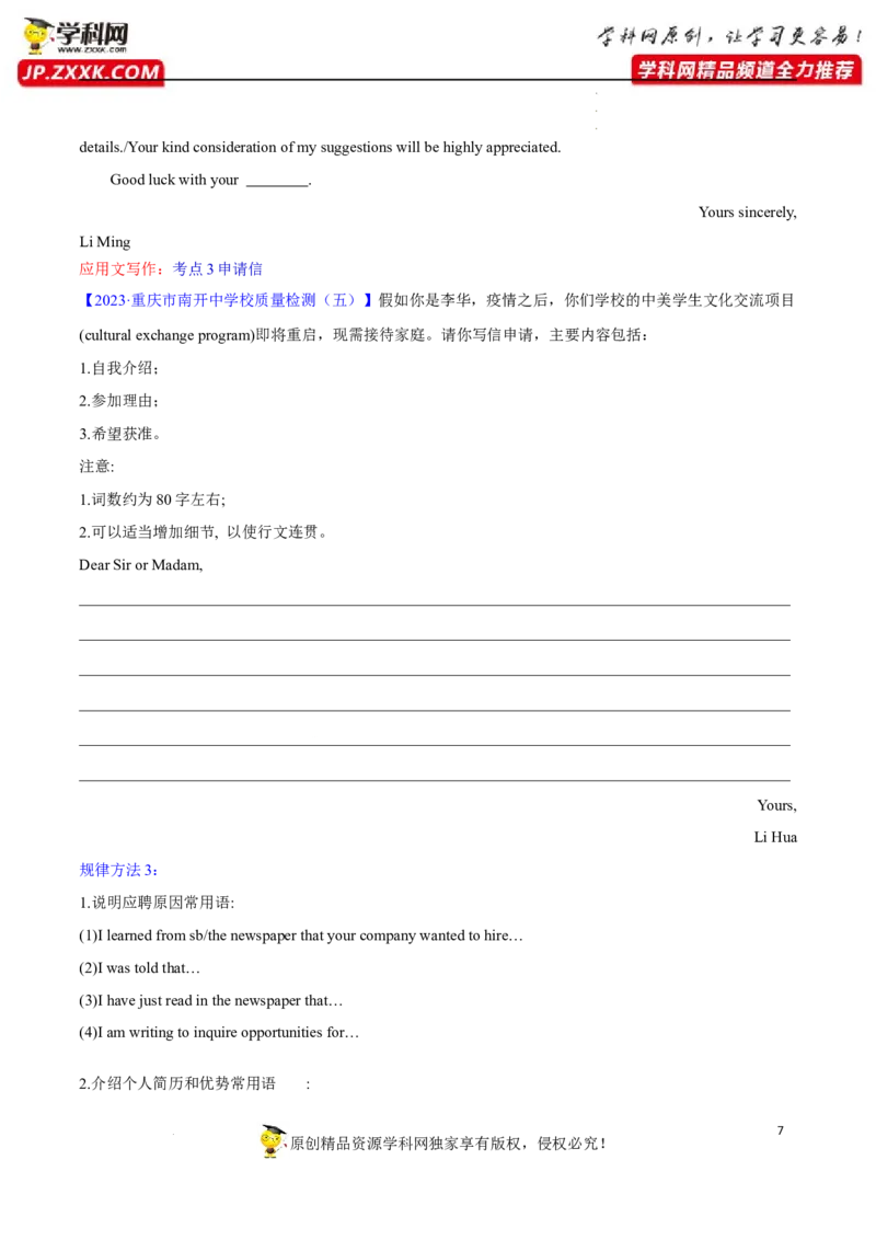 新高考应用文解密（讲义）-高频考点解密2023年高考英语二轮复习讲义+分层训练（新高考专用）（学生版）_3.2025英语总复习_2023年新高考资料_二轮复习