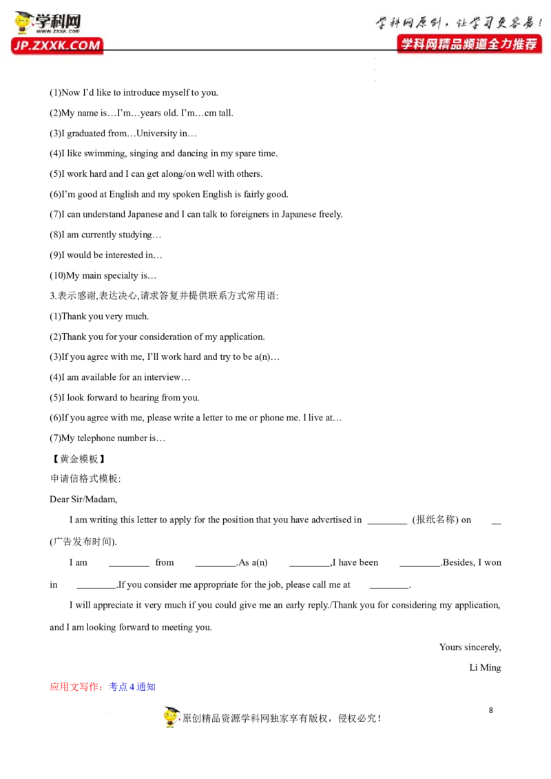 新高考应用文解密（讲义）-高频考点解密2023年高考英语二轮复习讲义+分层训练（新高考专用）（学生版）_3.2025英语总复习_2023年新高考资料_二轮复习