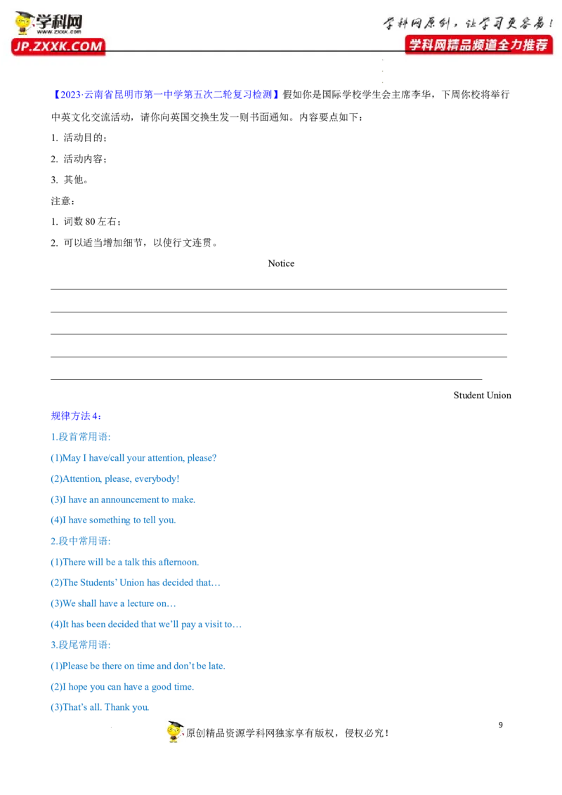 新高考应用文解密（讲义）-高频考点解密2023年高考英语二轮复习讲义+分层训练（新高考专用）（学生版）_3.2025英语总复习_2023年新高考资料_二轮复习