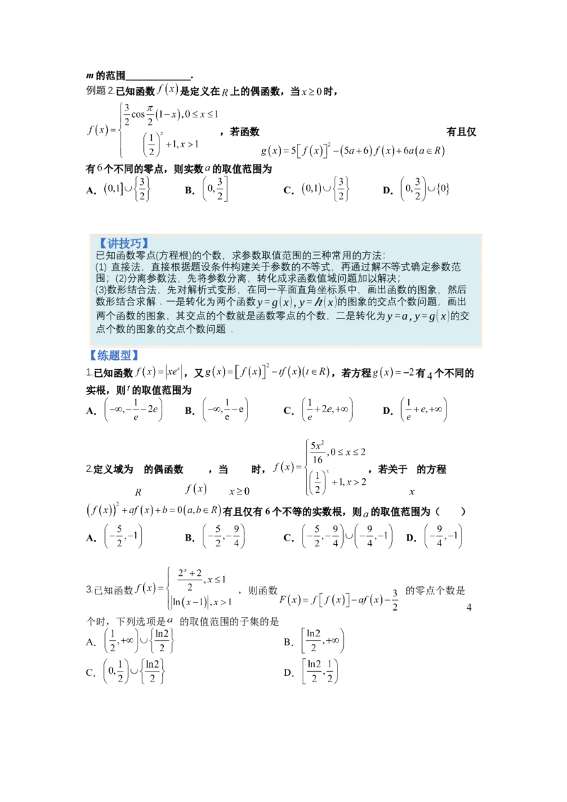 专题2-1函数性质及其应用（讲+练）-2023年高考数学二轮复习讲练测（全国通用）（原卷版）_2.2025数学总复习_赠品通用版（老高考）复习资料_二轮复习