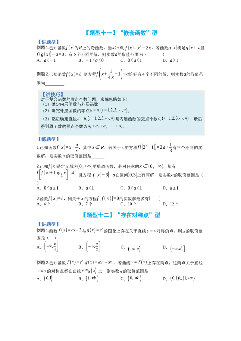 专题2-1函数性质及其应用（讲+练）-2023年高考数学二轮复习讲练测（全国通用）（原卷版）_2.2025数学总复习_赠品通用版（老高考）复习资料_二轮复习