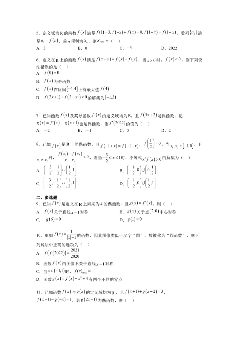 专题2-1函数性质及其应用（讲+练）-2023年高考数学二轮复习讲练测（全国通用）（原卷版）_2.2025数学总复习_赠品通用版（老高考）复习资料_二轮复习