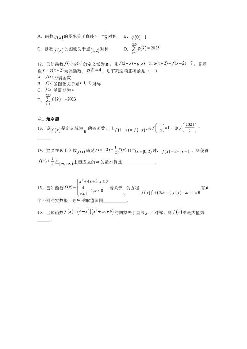 专题2-1函数性质及其应用（讲+练）-2023年高考数学二轮复习讲练测（全国通用）（原卷版）_2.2025数学总复习_赠品通用版（老高考）复习资料_二轮复习